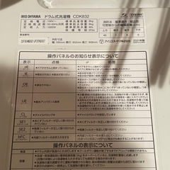 決定】2021年製 動作OK 8kg ドラム式洗濯乾燥機 アイリスオーヤマ 洗濯機