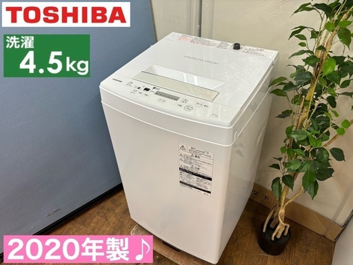 I365  TOSHIBA 洗濯機 （4.5㎏) ⭐ 動作確認済 ⭐ クリーニング済