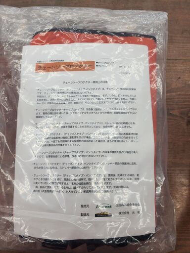 【引取限定】光和 チェンソープロテクター  C5K0604 チャップスタイプ 【安佐北店】【未使用】