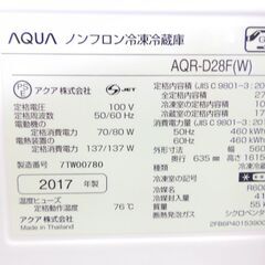 AQUA AQR-D28F(W) 2ドア冷凍冷蔵庫 275L 102Lビッグフリーザー
