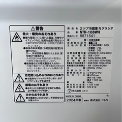 H0805 ニトリ 2024年 106L