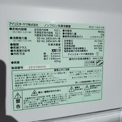 【売却済】アイリスオーヤマ 冷凍冷蔵庫 IRSE-16A-HA
 2023年製