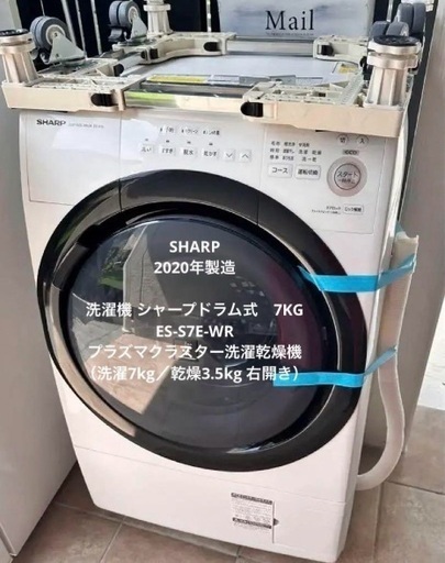 お譲り先決まりました⭐︎2020年式　ドラム式プラズマクラスター洗濯乾燥機  洗濯7kg／乾燥3.5kg 右開き