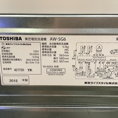 【リサイクルサービス八光】2018年製　東芝 全自動洗濯機 5kg  AW-5G6 W