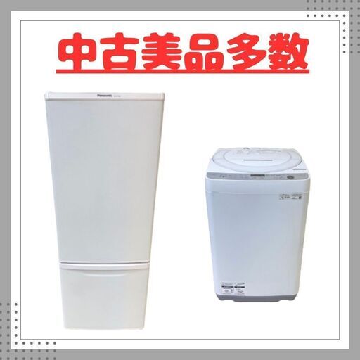中古家電セット（冷蔵庫・洗濯機）30日間の動作保証付き！配送費無料