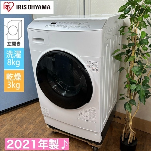 I766  ジモティー限定価格！ アイリスオーヤマ ドラム式洗濯乾燥機 （洗濯：8.0㎏ 乾燥：3.0㎏） ⭐ 動作確認済 ⭐ クリーニング済