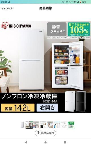 冷蔵庫アイリスオーヤマ　一人暮らし　142Ｌ　ホワイト IRSD-14A-W　2カ月のみ使用