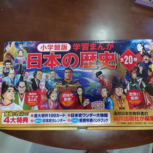 学習まんが 日本の歴史 小学館版
