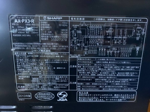 シャープ　ウォーターオーブン　AX-PX3-R