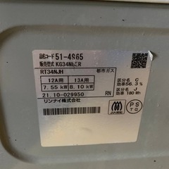 リンナイ　都市ガス　KG34NbER