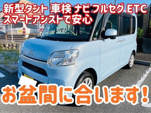 ダイハツ タント(車検有り) （H.30(2018)年 ダイハツ タント L  