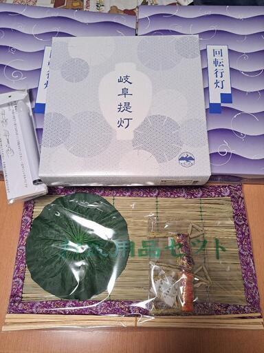 【新品】新盆セット一式