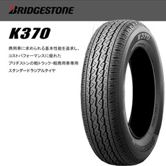 軽バンに最適　12インチタイヤ・ホイール4本セット