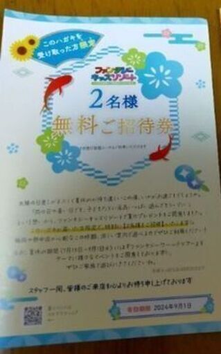 ファンタジーキッズリゾート2名様無料チケット (まさ) 昭島の商品券 