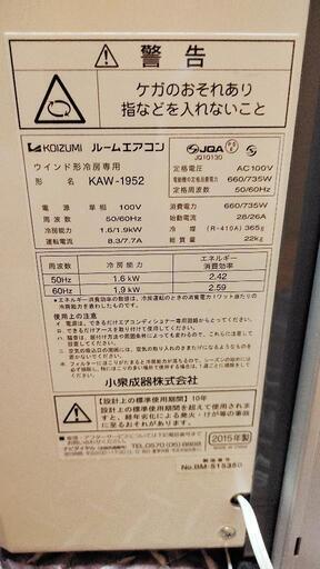 コイズミ　ウインド型ルームエアコン　KAW-1952