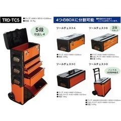 （落札者決定）工具箱　合体式ツールチェスト５段
