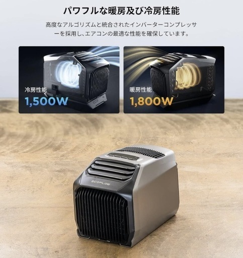 EcoFlow Wave2 ポータブルエアコン  エコフロー Wave2