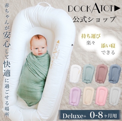 ドッカトット