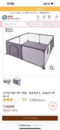 ベビーサークル