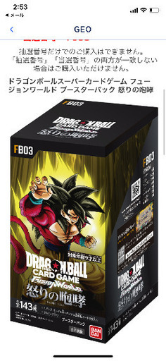 ドラゴンボール　怒りの咆哮　1BOX 新品