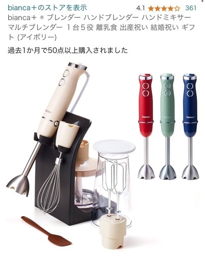 ハンドブレンダー