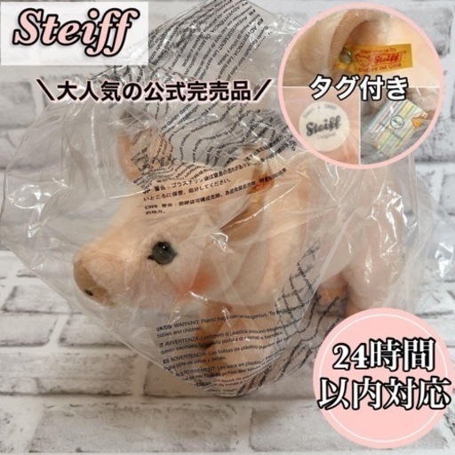 【大特価／新品・未使用】シュタイフ ぬいぐるみ 仔ブタのシシー 30cm ファーストトイ