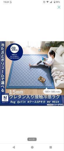 ニトリNCOOL接触冷感ラグ