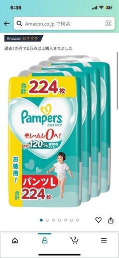 パンパース　パンツＬ224枚未開封とミュージックマット\n