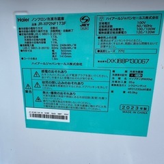 【美品】2023年製 ハイアール冷凍冷蔵庫 173L