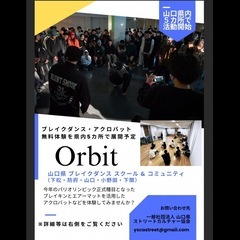 下関市 ブレイクダンスやアクロバットのレッスン