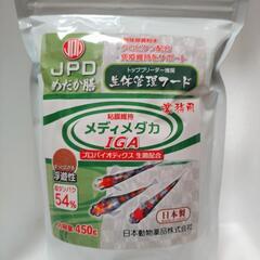 【メダカのエサ】JPDめだか膳　生体管理フード 40グラム