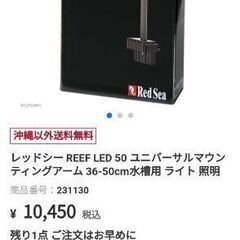 Reaf LED50と専用アーム