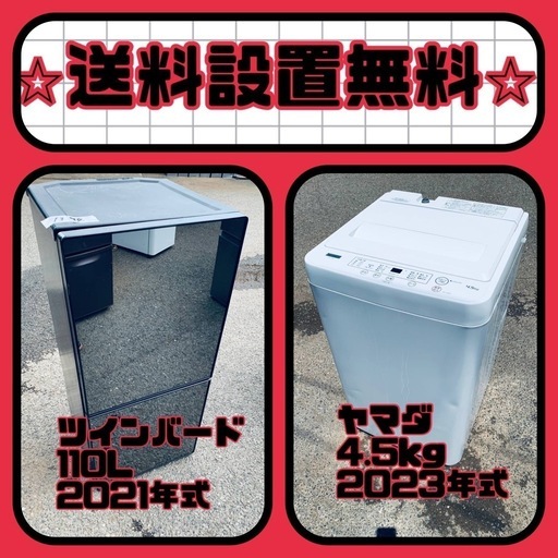 ❗️送料・設置無料❗️冷蔵庫\u0026洗濯機セット大特価！