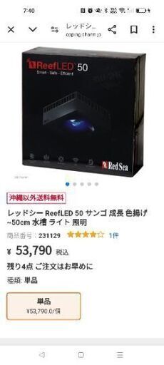 Reaf LED50と専用アーム