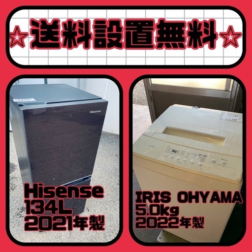 残り僅か⚡️人気の冷蔵庫\u0026洗濯機セットが特別価格で❗️送料・設置無料❗️