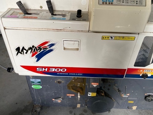 ヤンマー籾摺り機　スイングハラー　sh300