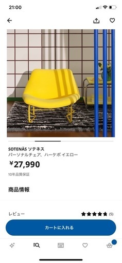 IKEA イケア　椅子　ソファー