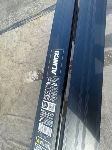 アルインコハンディロック式2連はしごANP-408D