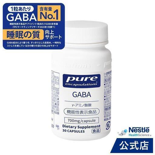 Pure　Encapsulations　GABA(γ-ｱﾐﾉ酪酸)30粒　120入り　営業目的