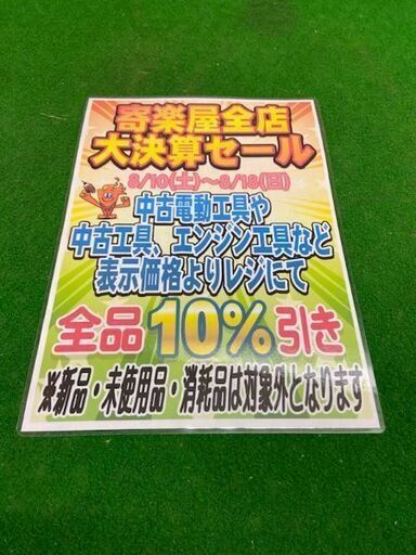 寄楽屋全店大決算セール開催中！ 8/10（土）~8/18（日）まで 一部対象外商品あります。