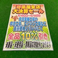 寄楽屋全店大決算セール開催中！ 8/10（土）~8/18（日）ま...