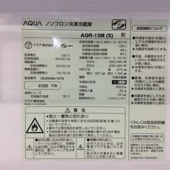 (8/30受渡済)JT9282【AQUA/アクア 2ドア冷蔵庫】美品 2022年製 AQR-13M-S 家電 キッチン 冷蔵冷凍庫 右開き 126L
