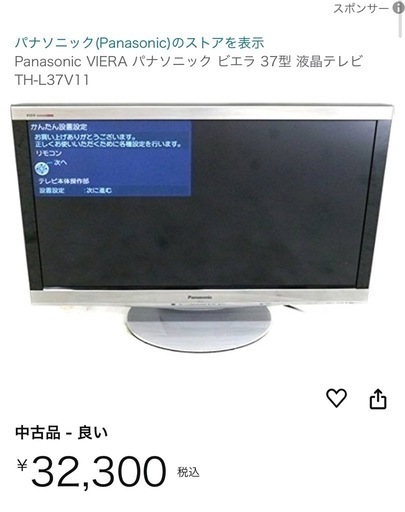 Panasonic テレビ 37型