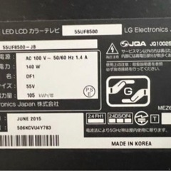 激安　55インチ液晶テレビLG 動作確認済み　お問い合わせお早めに！