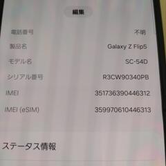 Galaxy Z Flip5

SC-54D