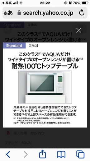 更にお値下げ！新品未使用AQUA冷蔵庫 AQR27N2