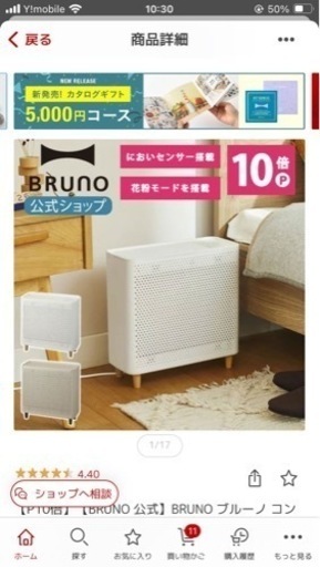 BRUNO空気清浄機