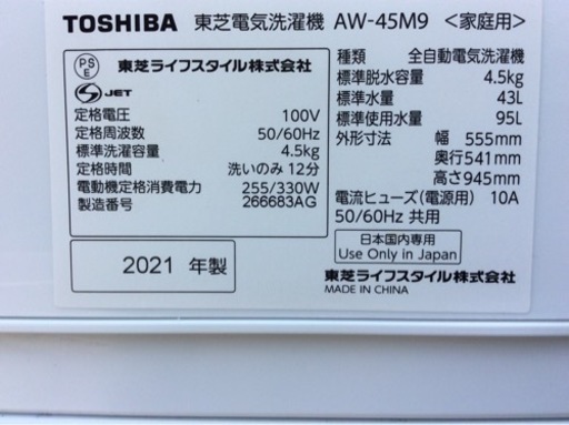 TOSHIBA  4.5kg 全自動洗濯機  AW-45M9  2021年製