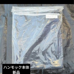 今の時期に！早い者勝ち！廃盤mont-bell   モンベル　蚊帳付き自立式ハンモック