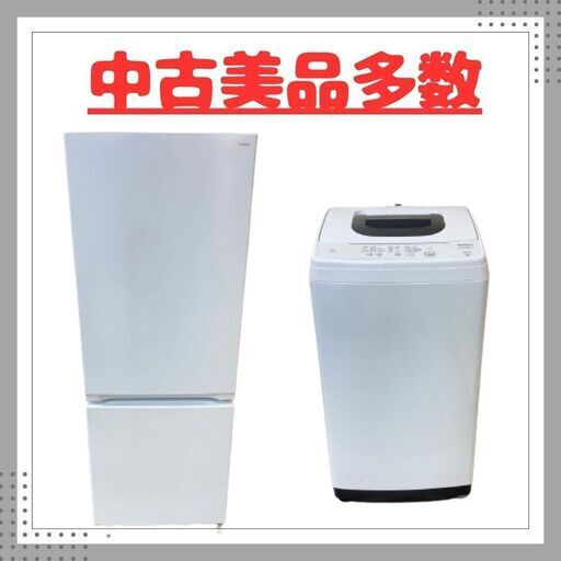 お得な家電セット【冷蔵庫・洗濯機】23区内配送費無料でお届けします